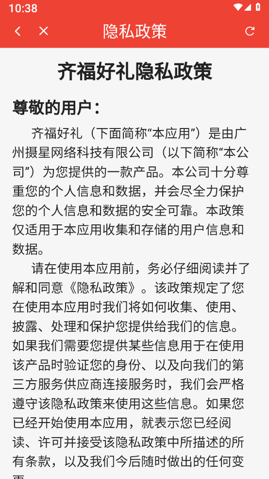 齐福好礼图1