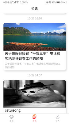 纳乐智校家长图2