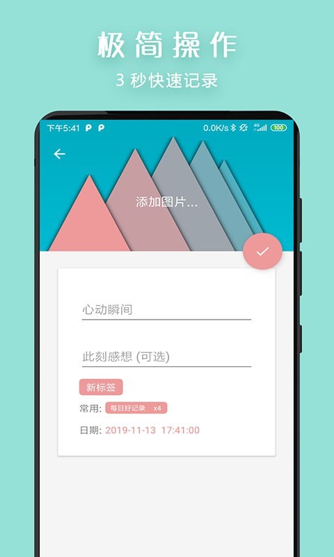 小豆便签图2