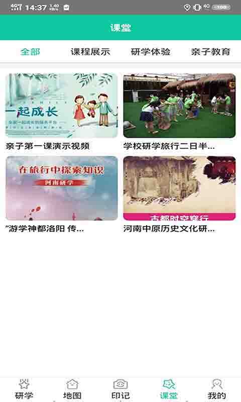 掌上研学图2