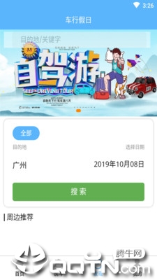 落地自驾游