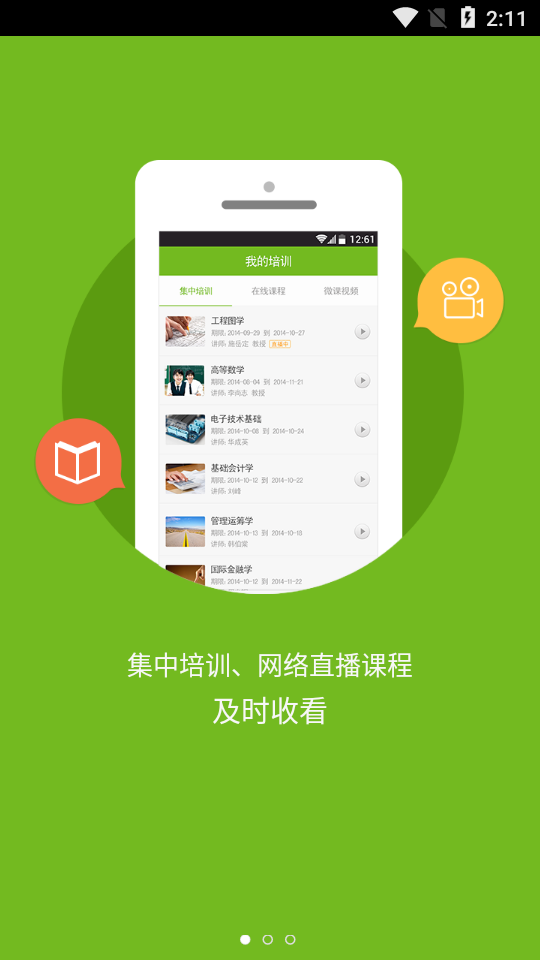 教师发展在线图1