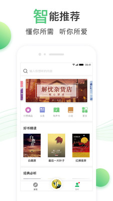 百度有声书-听故事图4