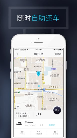 上海共享汽车TOGO租赁软件图3