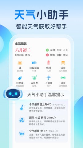 智知天气图3