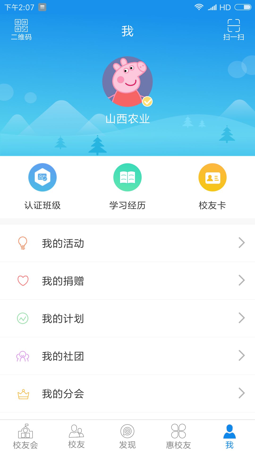 山西农大校友图4