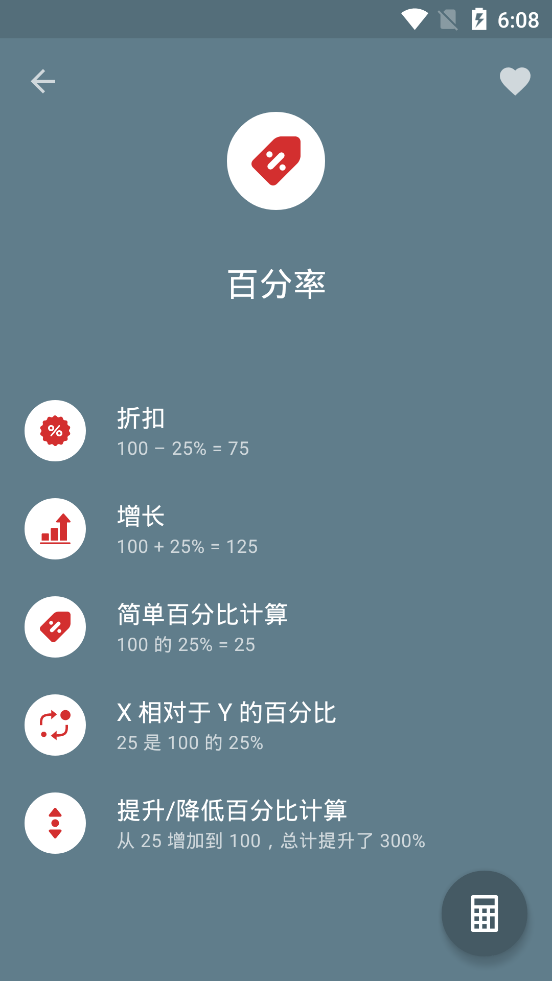 全能计算器图1