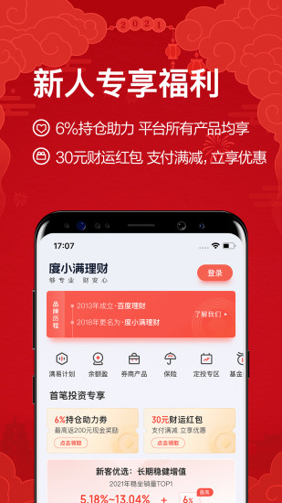 度小满理财Lite图2