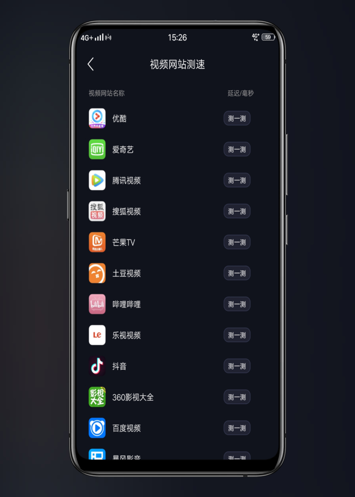 网速管家图4