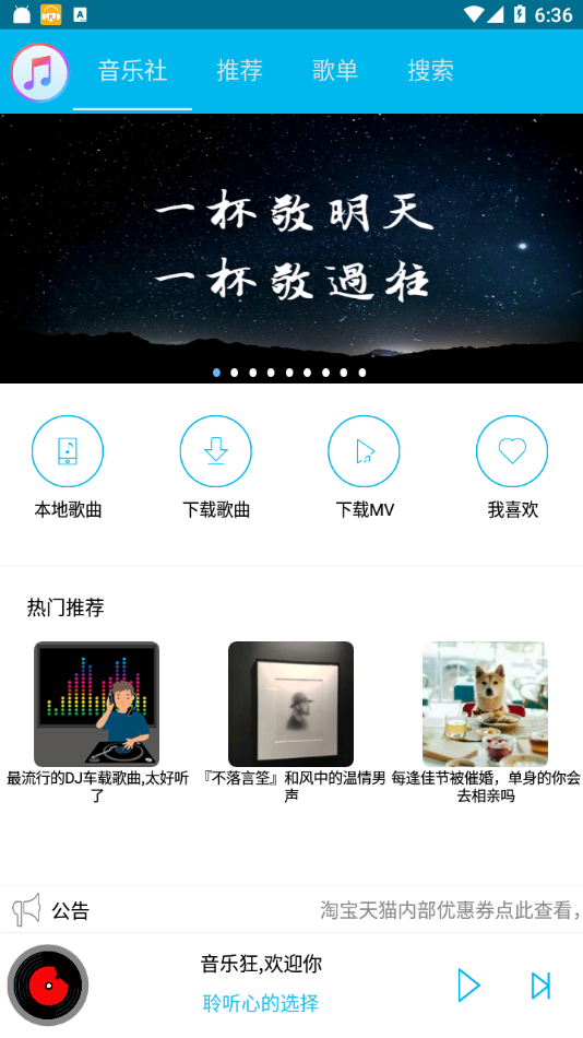 音乐狂图2