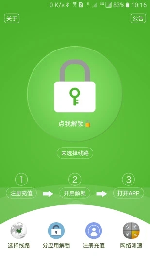 解锁通图4