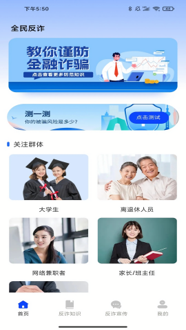 金钟反诈卫士 金钟反诈卫士