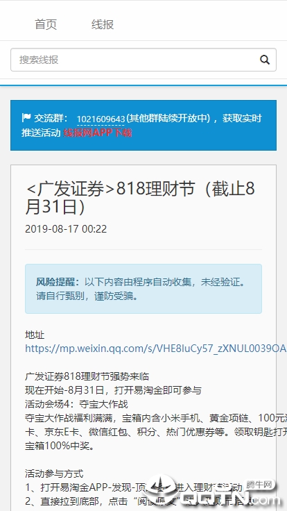 网赚线报 网赚线报