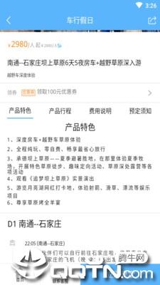 落地自驾游图3