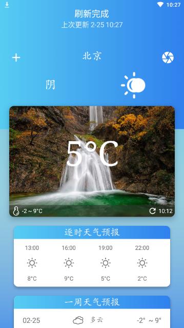 华美天气图4