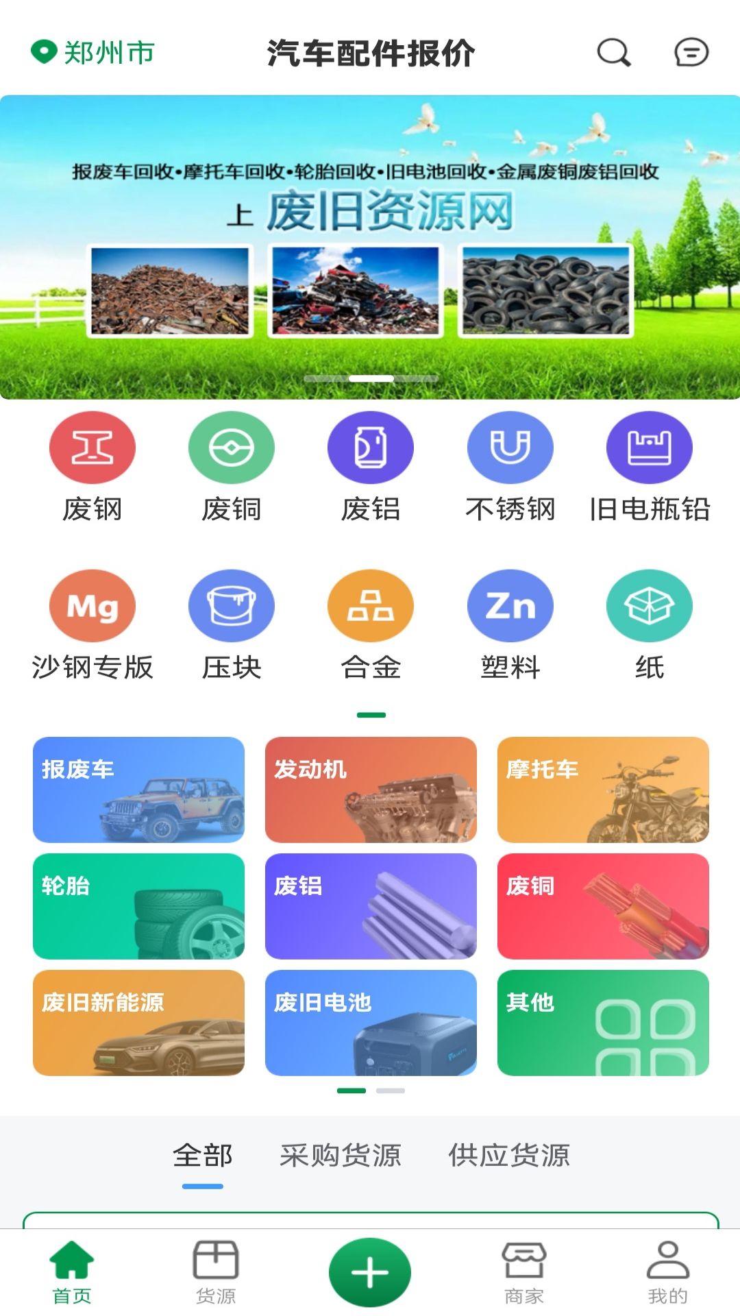 废旧再生图1
