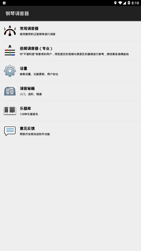 钢琴调音器图1