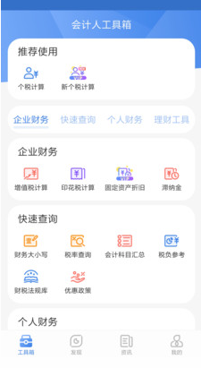 会计工具箱图4