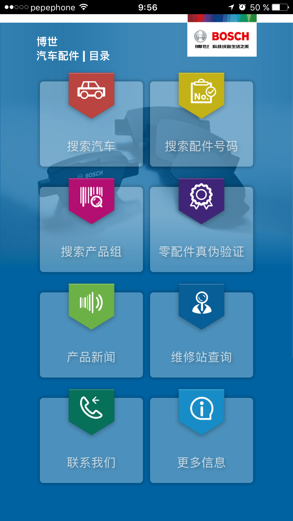 博世汽车配件图1
