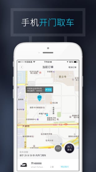 上海共享汽车TOGO租赁软件