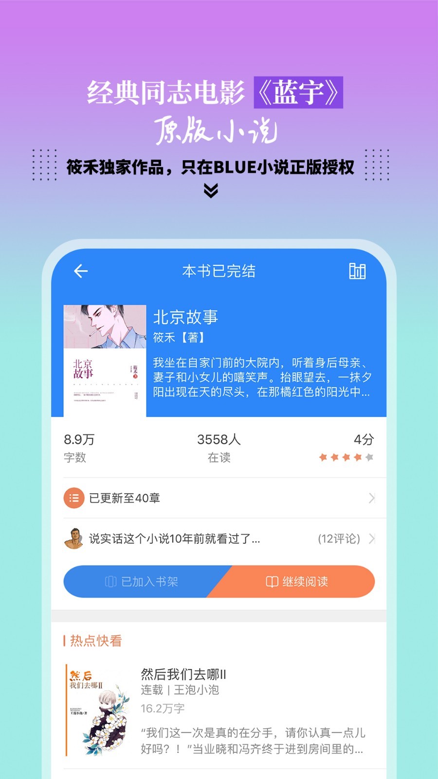 BLUE小说图3