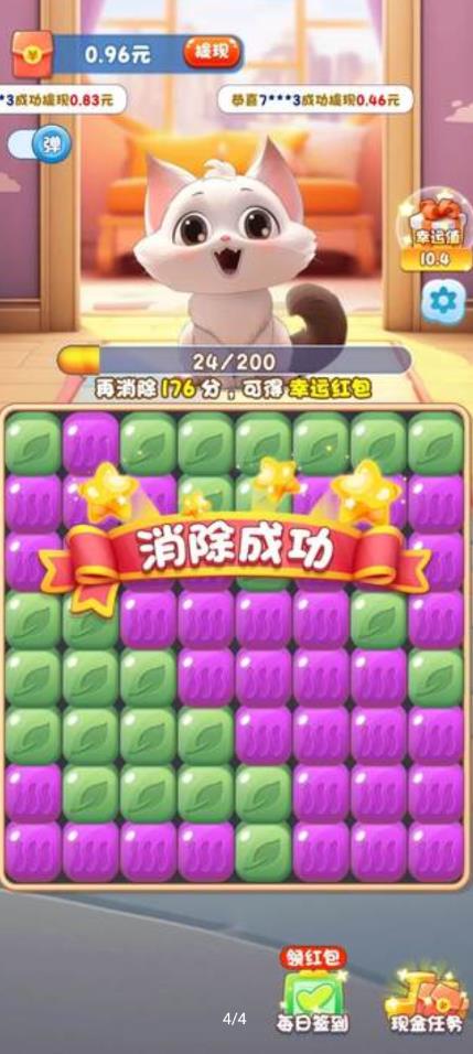 甜宠消消乐图4