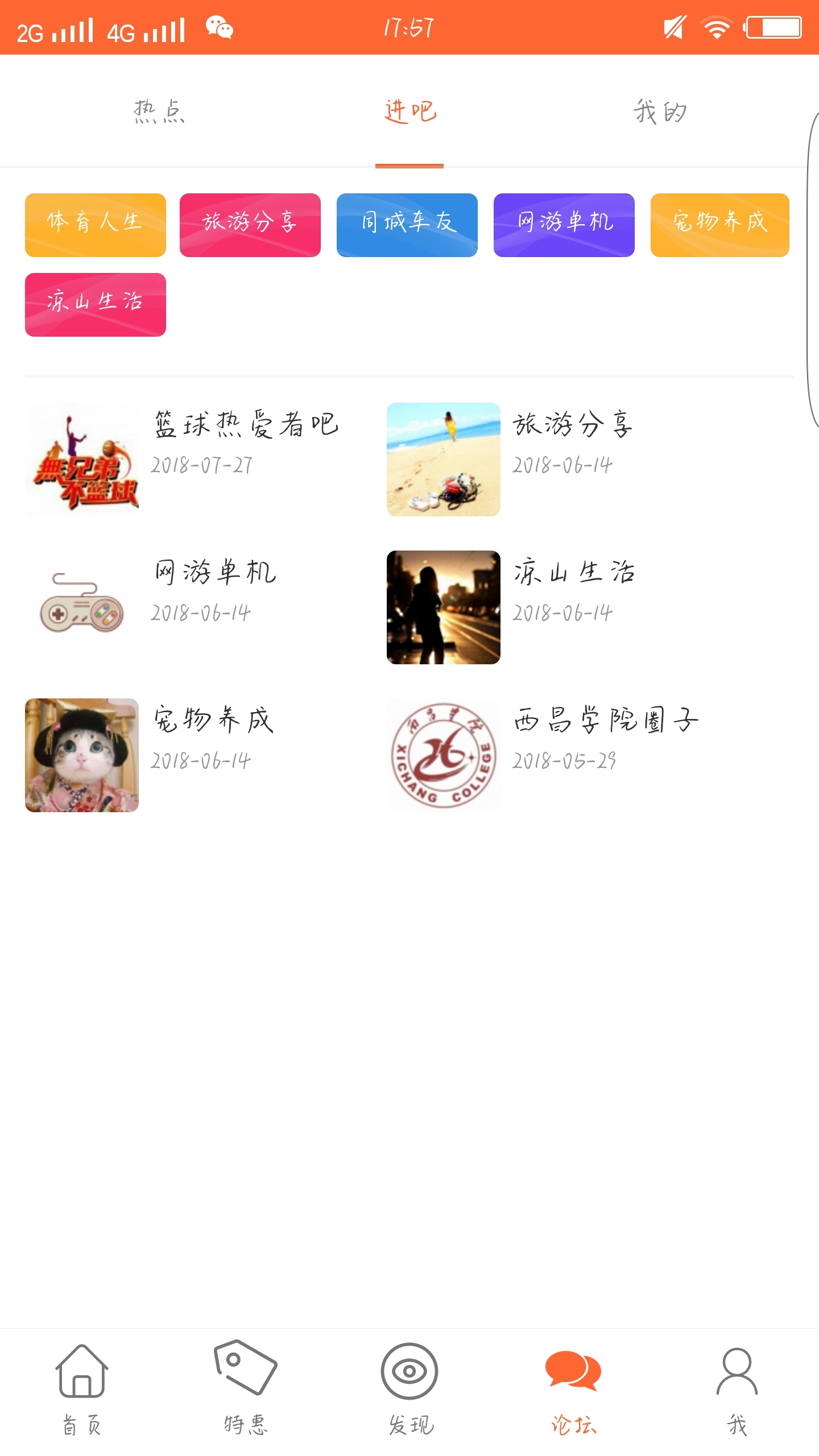 趣凉山图3