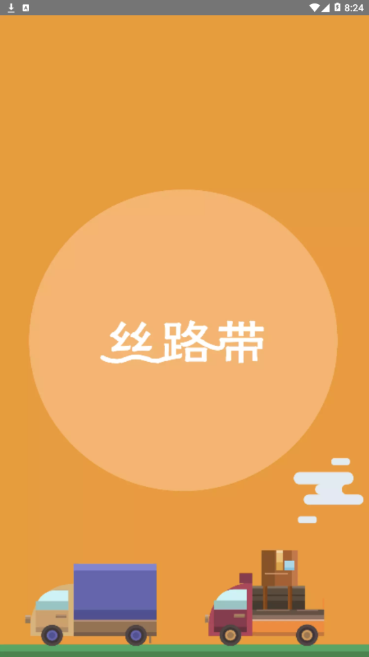 丝路物流图1