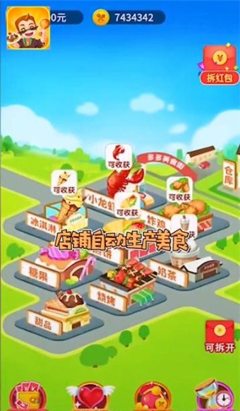 美食大亨
