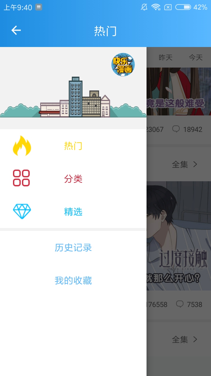 快乐漫画图4
