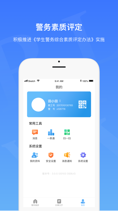 警务素质领导图2
