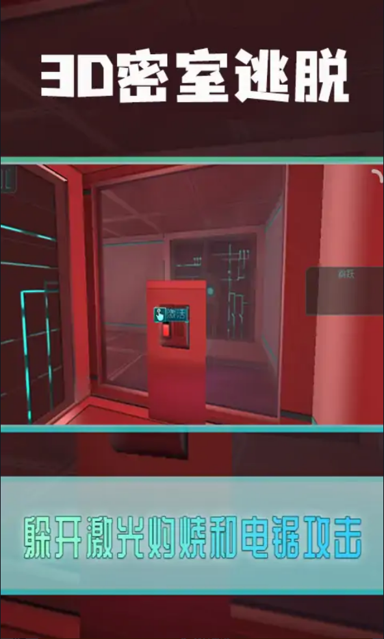 3D密室逃脱图3