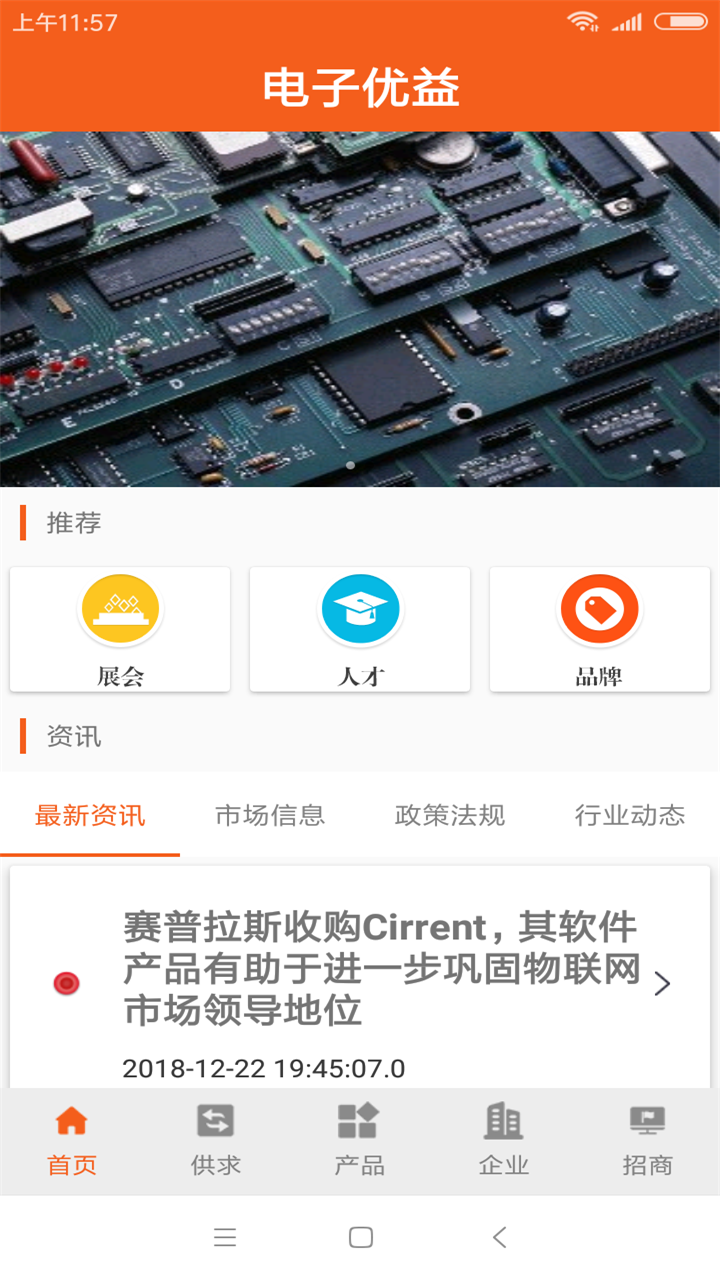 电子优益
