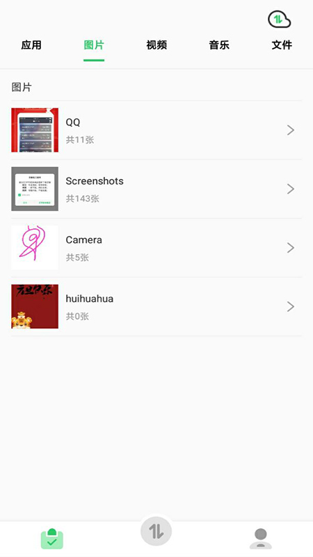 快速换机助手图1