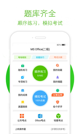 计算机二级通图1