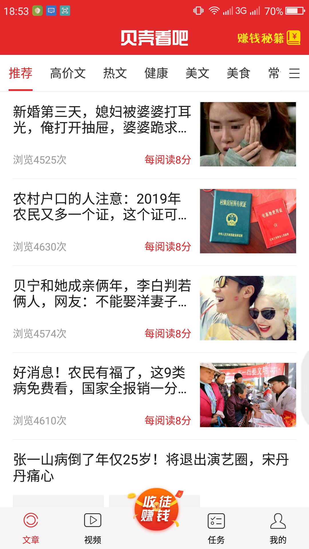 贝壳看吧图3