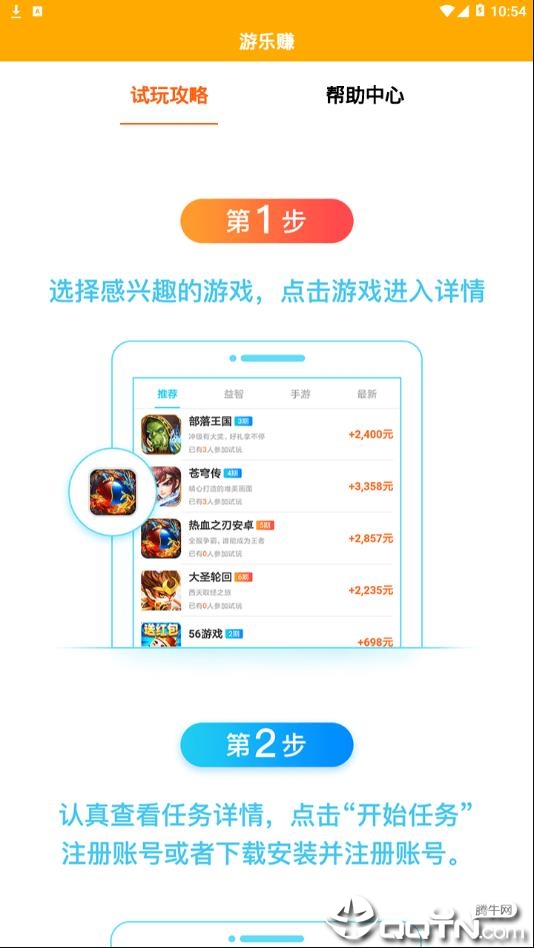 游乐赚图4