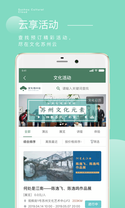 文化苏州云图3