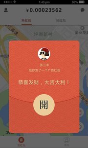 有个红包