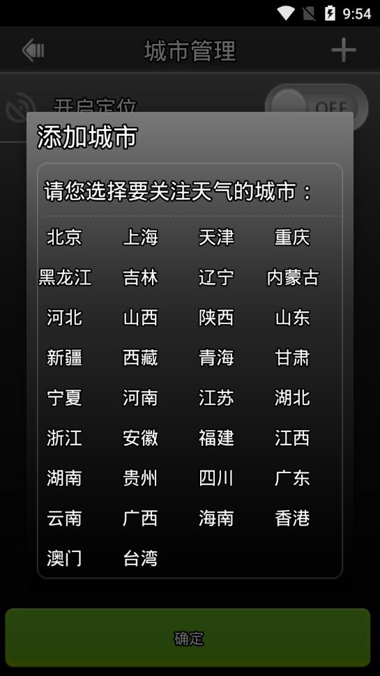 365桌面天气图2