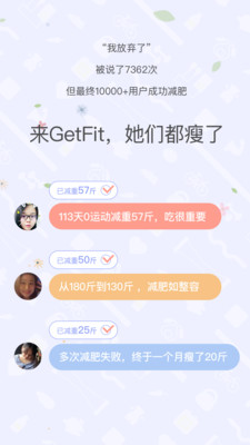 GetFit减肥app