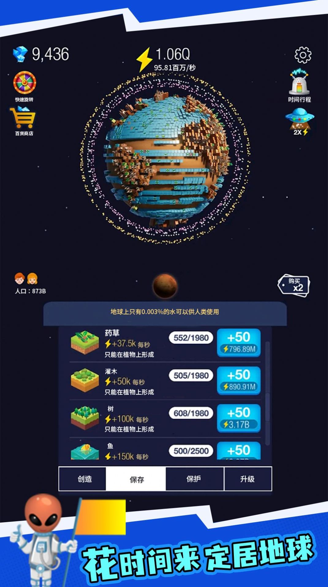 地球重置模拟器图4