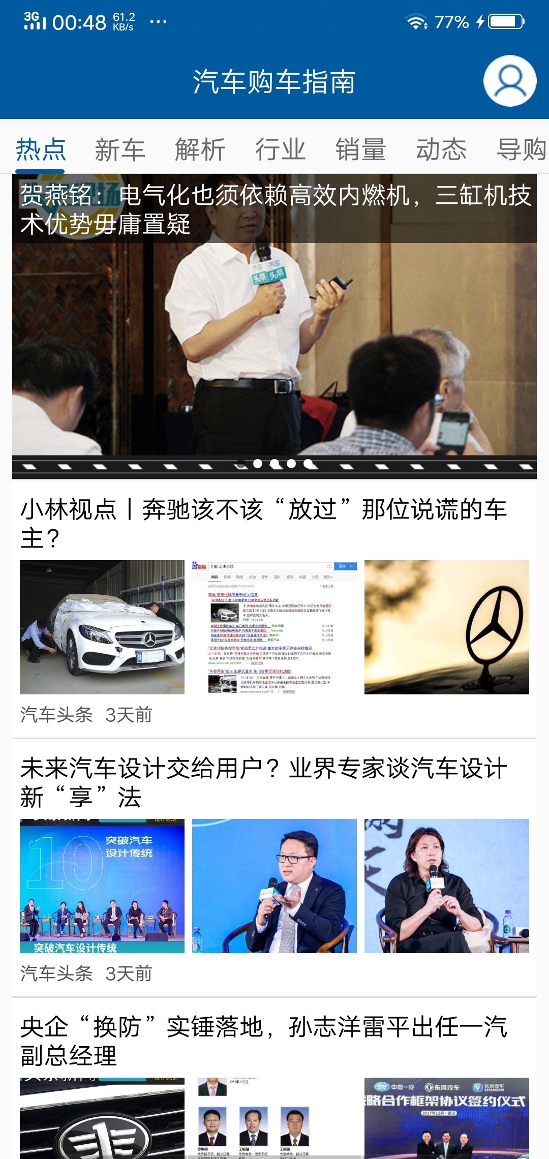 汽车购车指南图3