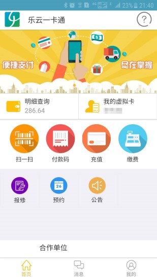 乐云一卡通图1