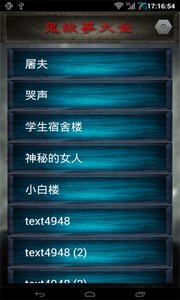 新鬼故事大全图2
