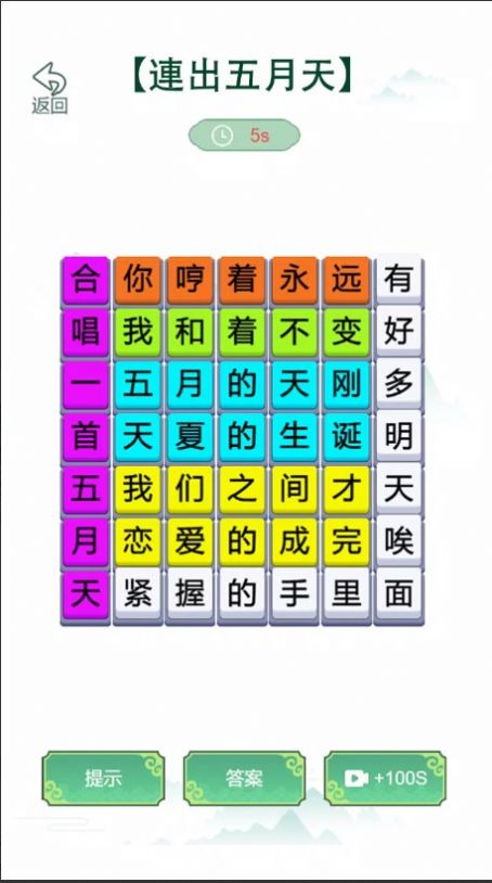 歌詞梗王图2