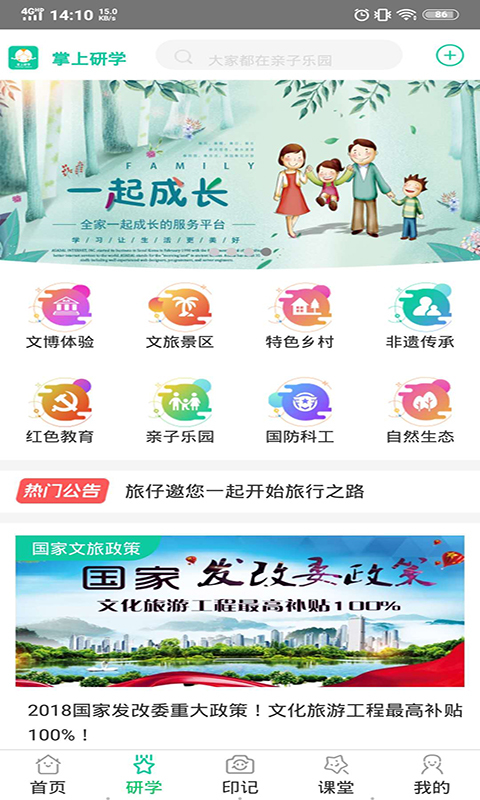 掌上研学图1