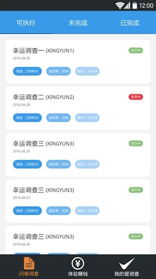 爱调查图2