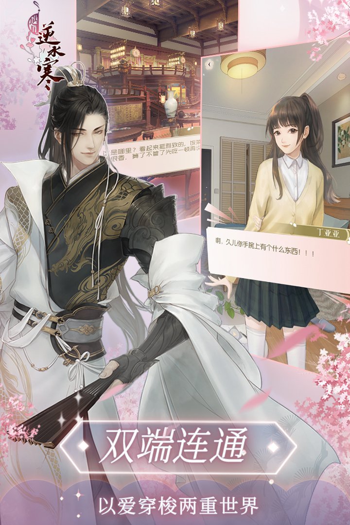 遇见逆水寒官网版图3