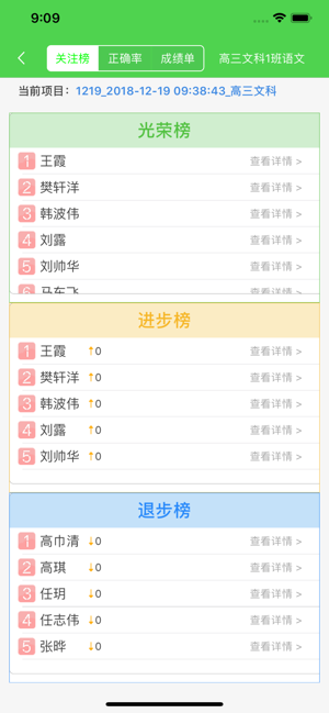 翼提分教师端图2